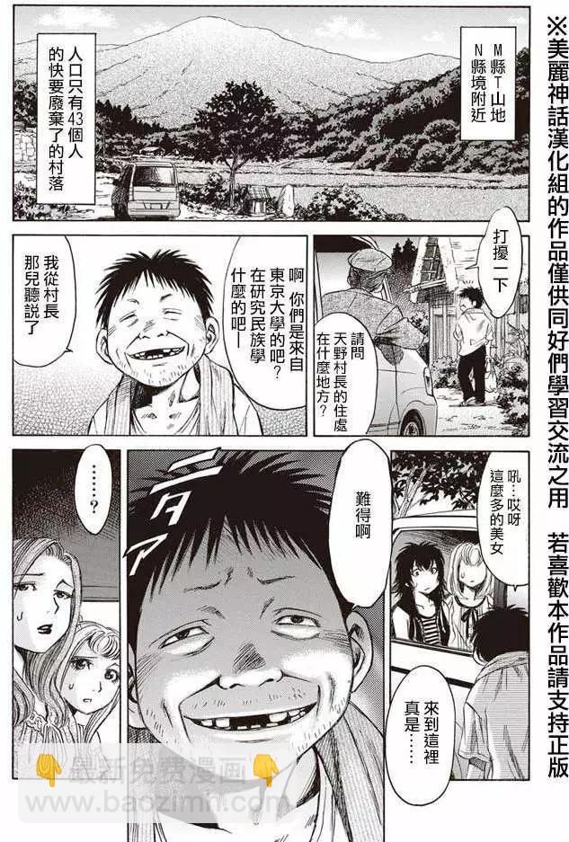 《尸囚狱》第01回 第8页