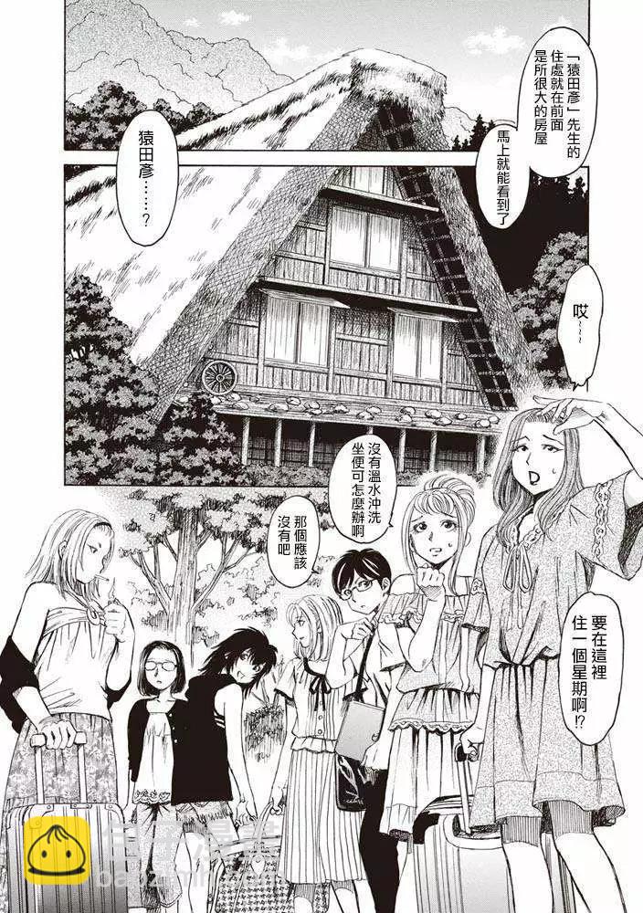 《尸囚狱》第01回 第9页