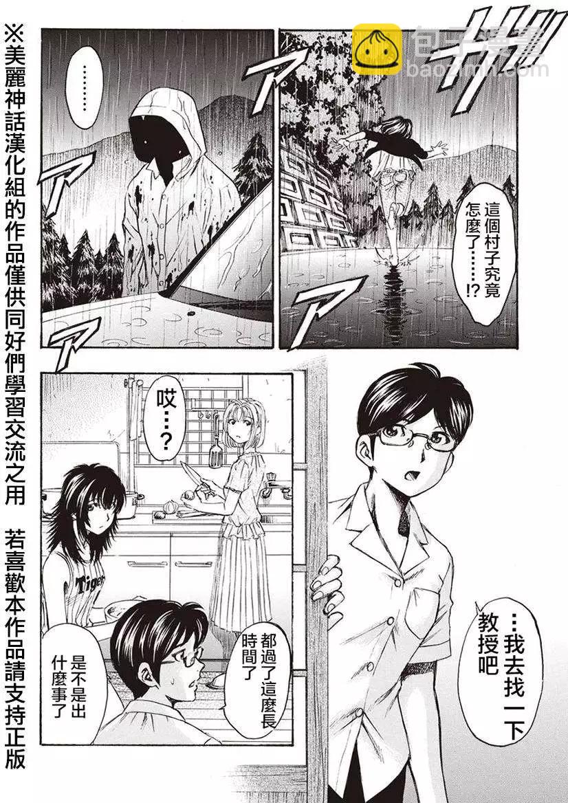 《尸囚狱》第04回 第12页