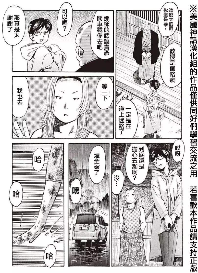 《尸囚狱》第04回 第13页