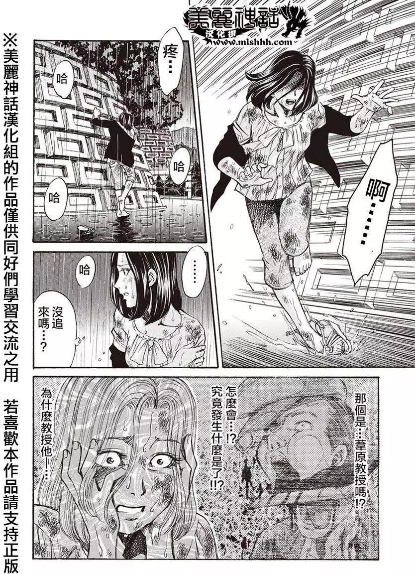 《尸囚狱》第04回 第14页