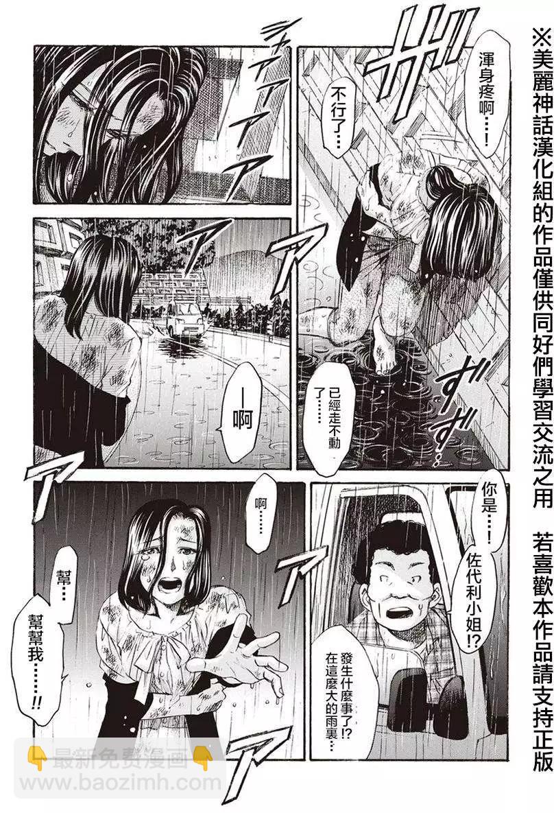 《尸囚狱》第04回 第15页