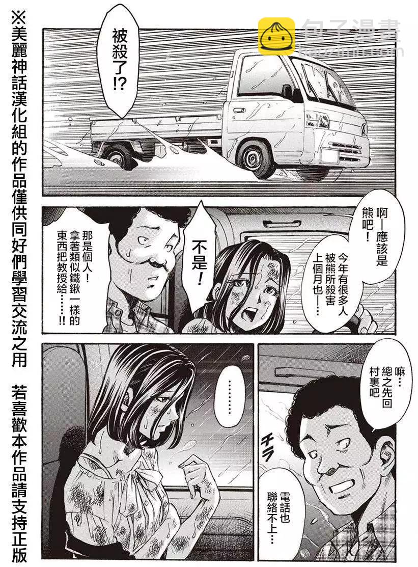《尸囚狱》第04回 第16页
