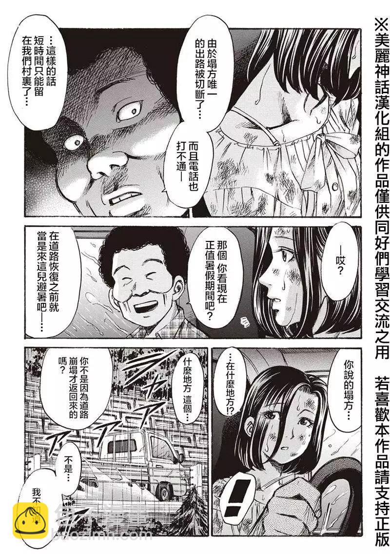 《尸囚狱》第04回 第17页