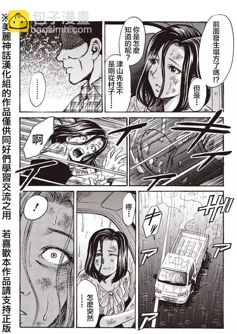 《尸囚狱》第04回 第18页