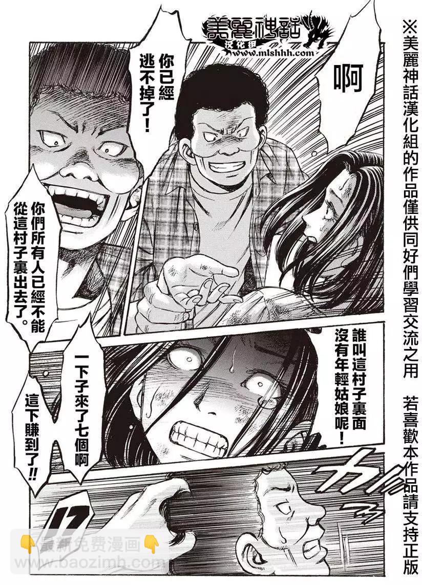《尸囚狱》第04回 第19页