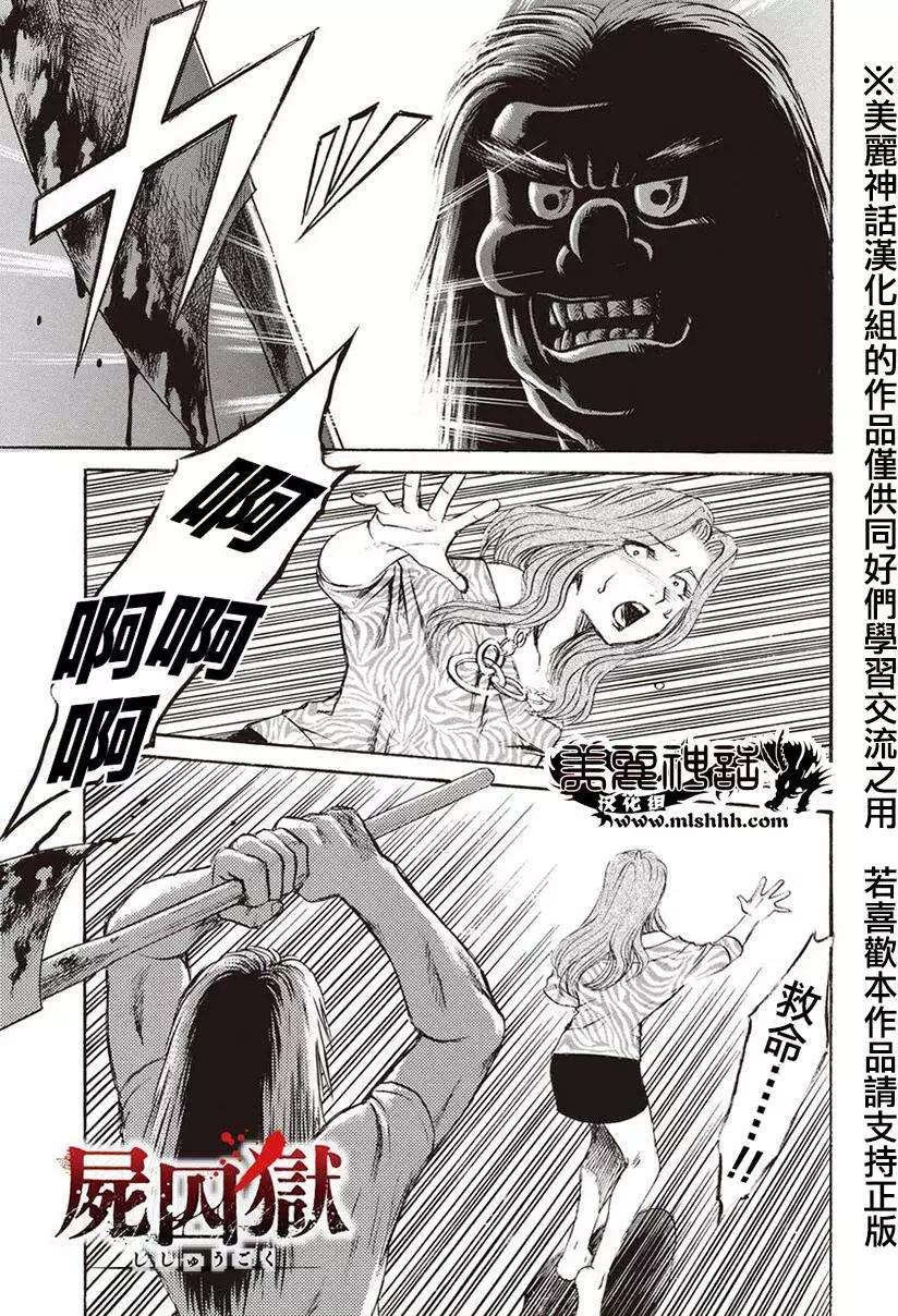 《尸囚狱》第04回 第1页