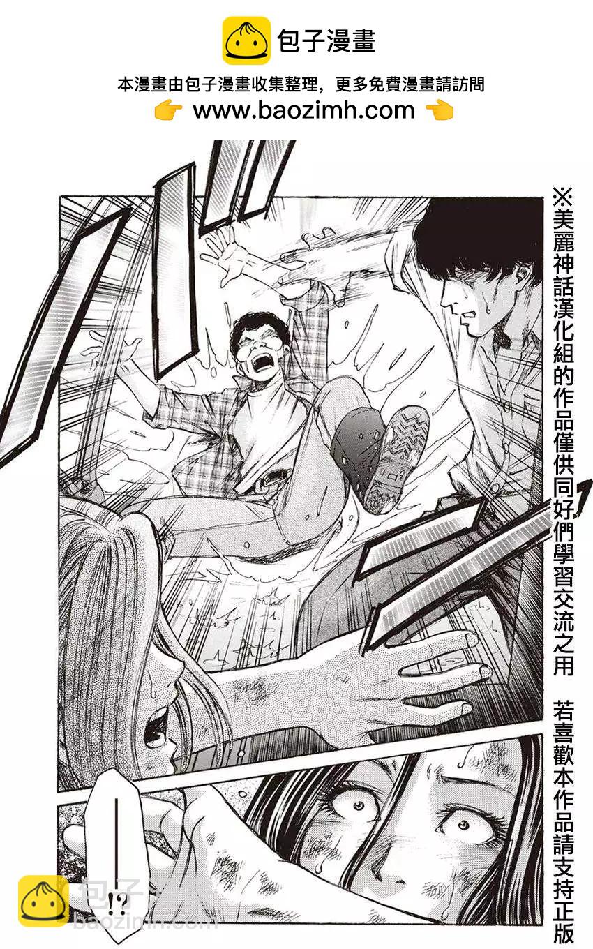 《尸囚狱》第04回 第20页