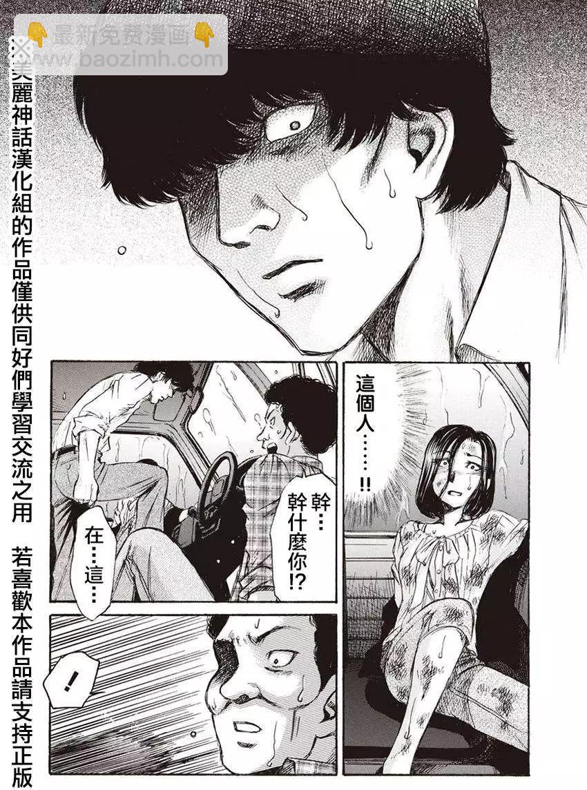 《尸囚狱》第04回 第21页