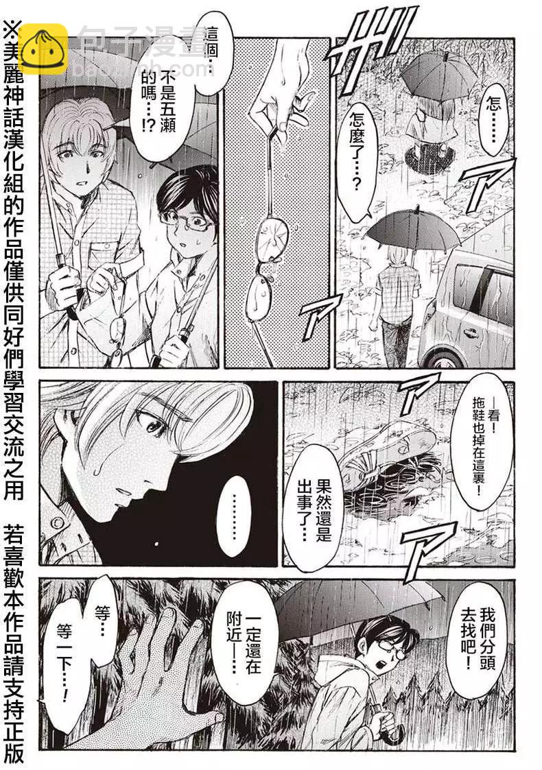 《尸囚狱》第04回 第25页