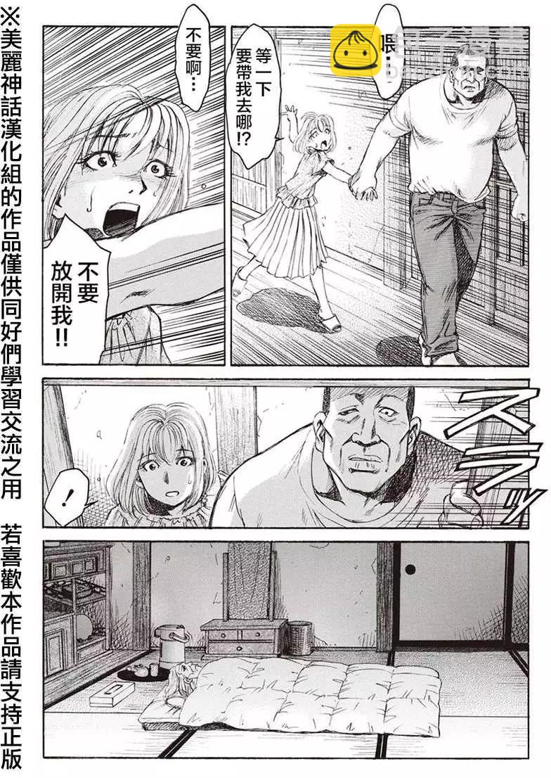《尸囚狱》第04回 第28页