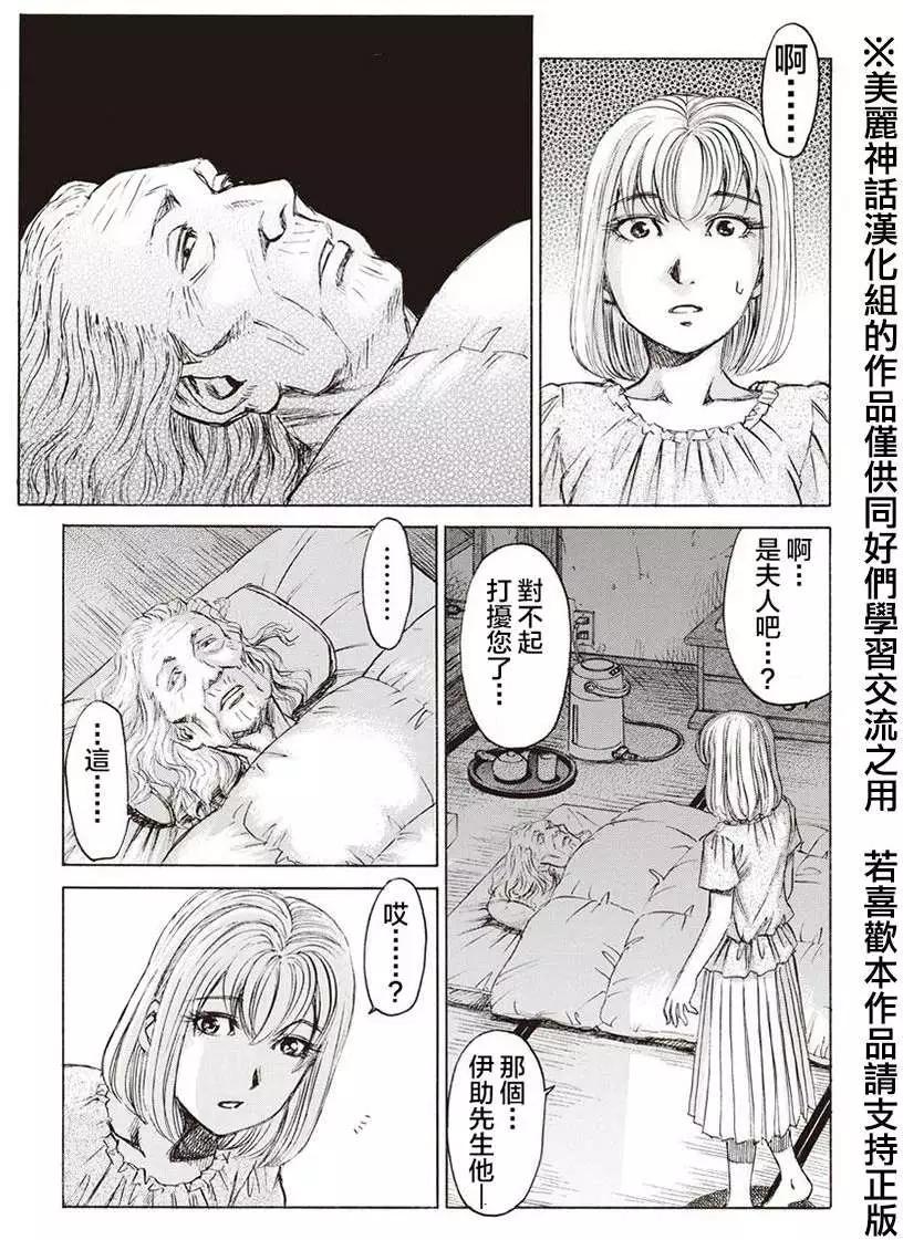 《尸囚狱》第04回 第29页