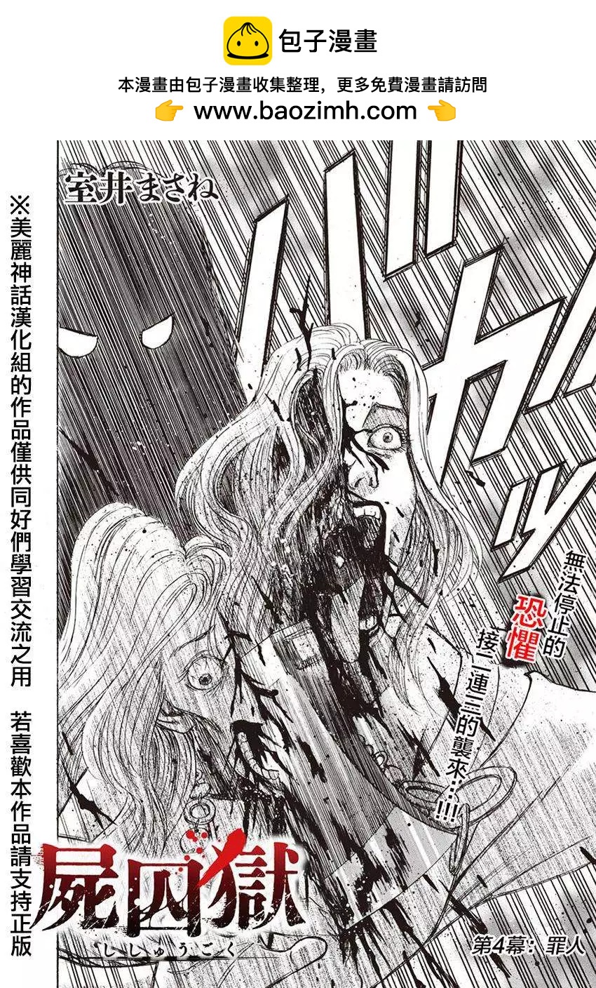 《尸囚狱》第04回 第2页