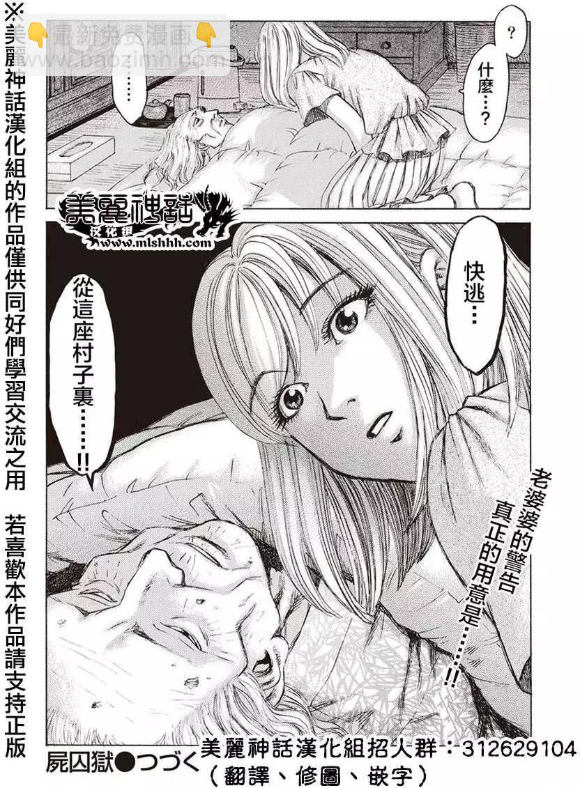 《尸囚狱》第04回 第30页