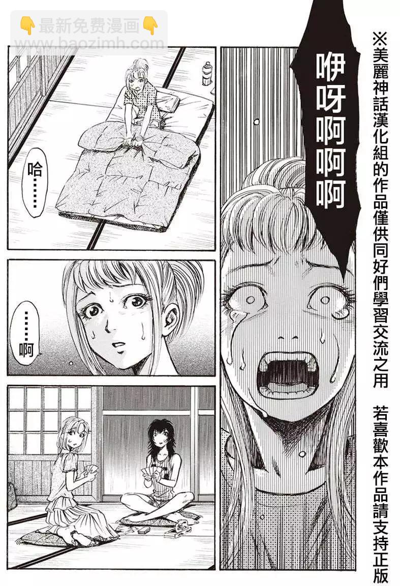 《尸囚狱》第04回 第3页