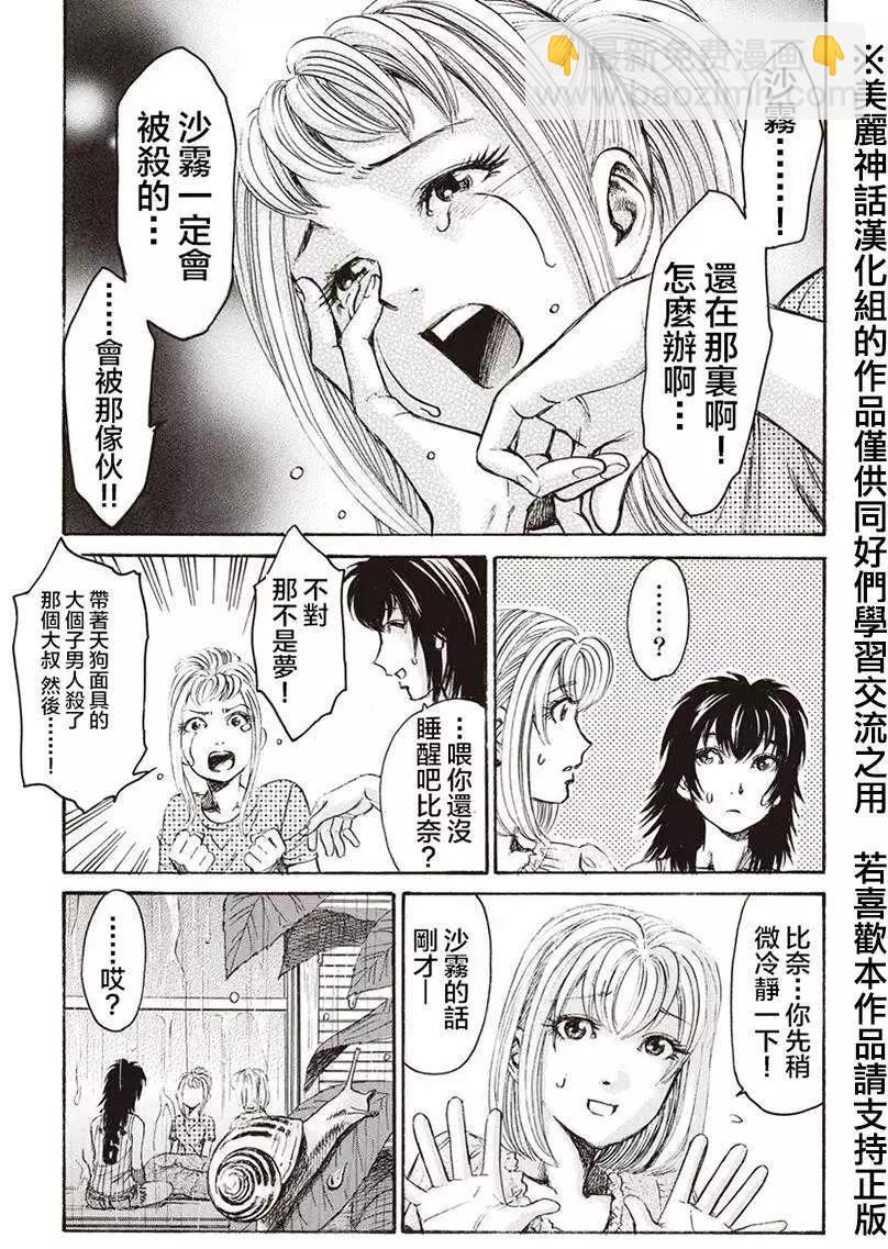 《尸囚狱》第04回 第5页