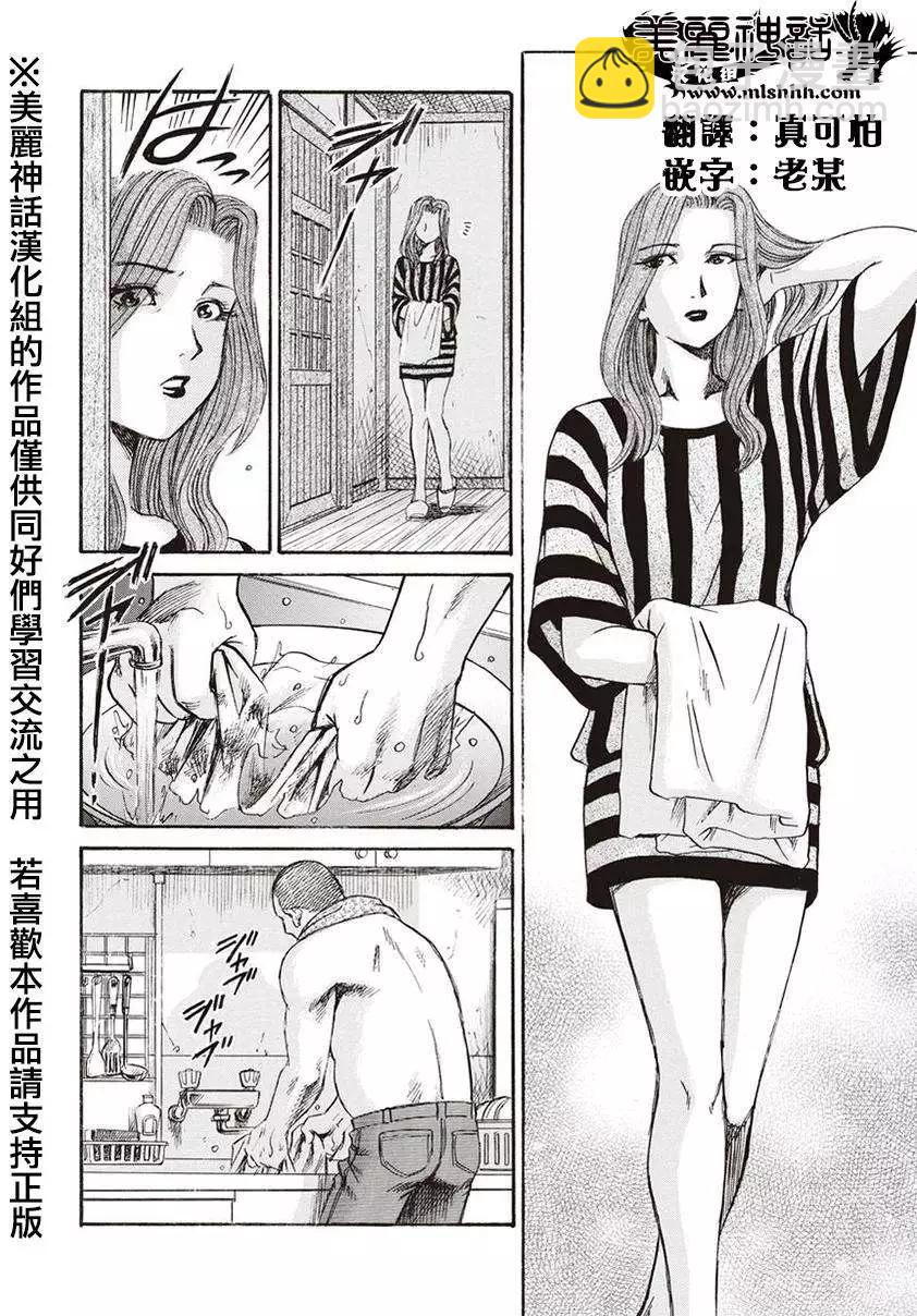 《尸囚狱》第04回 第6页