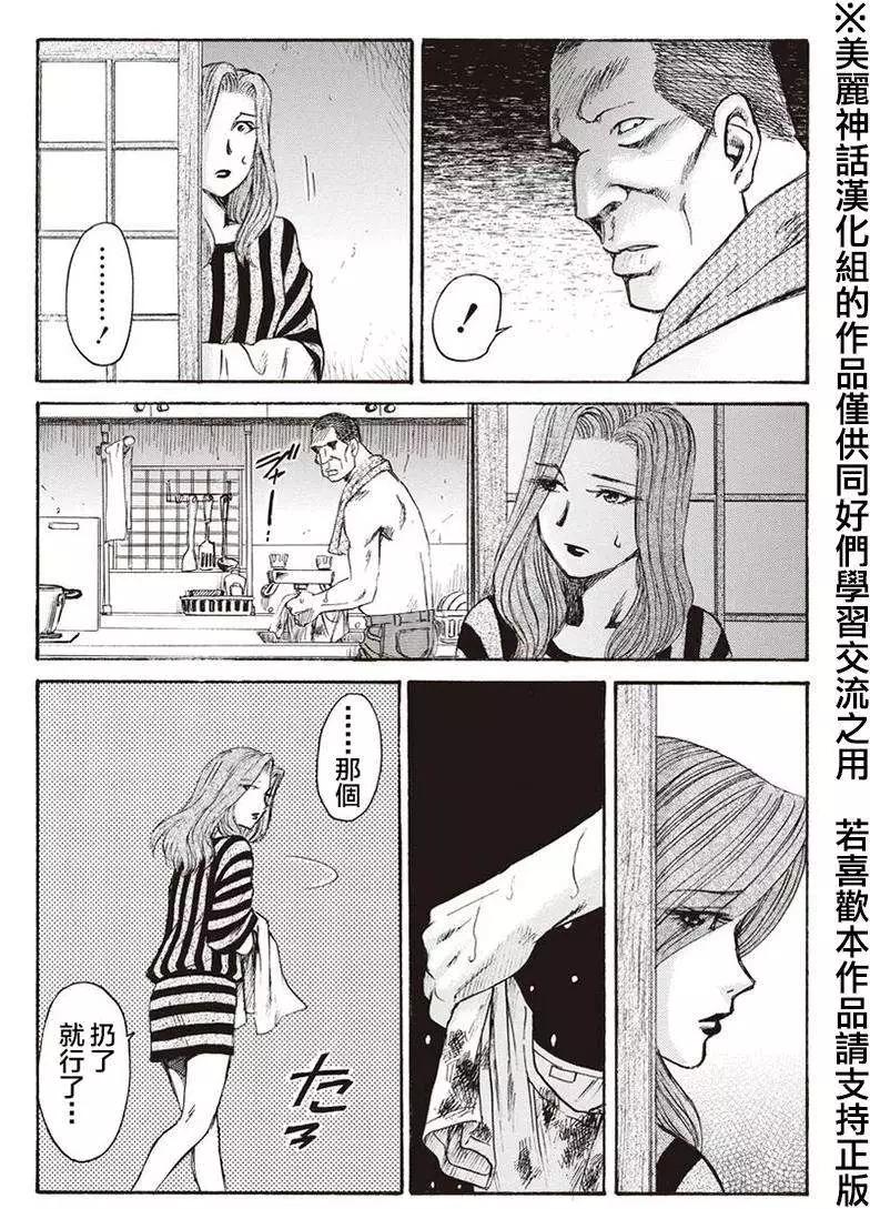 《尸囚狱》第04回 第7页