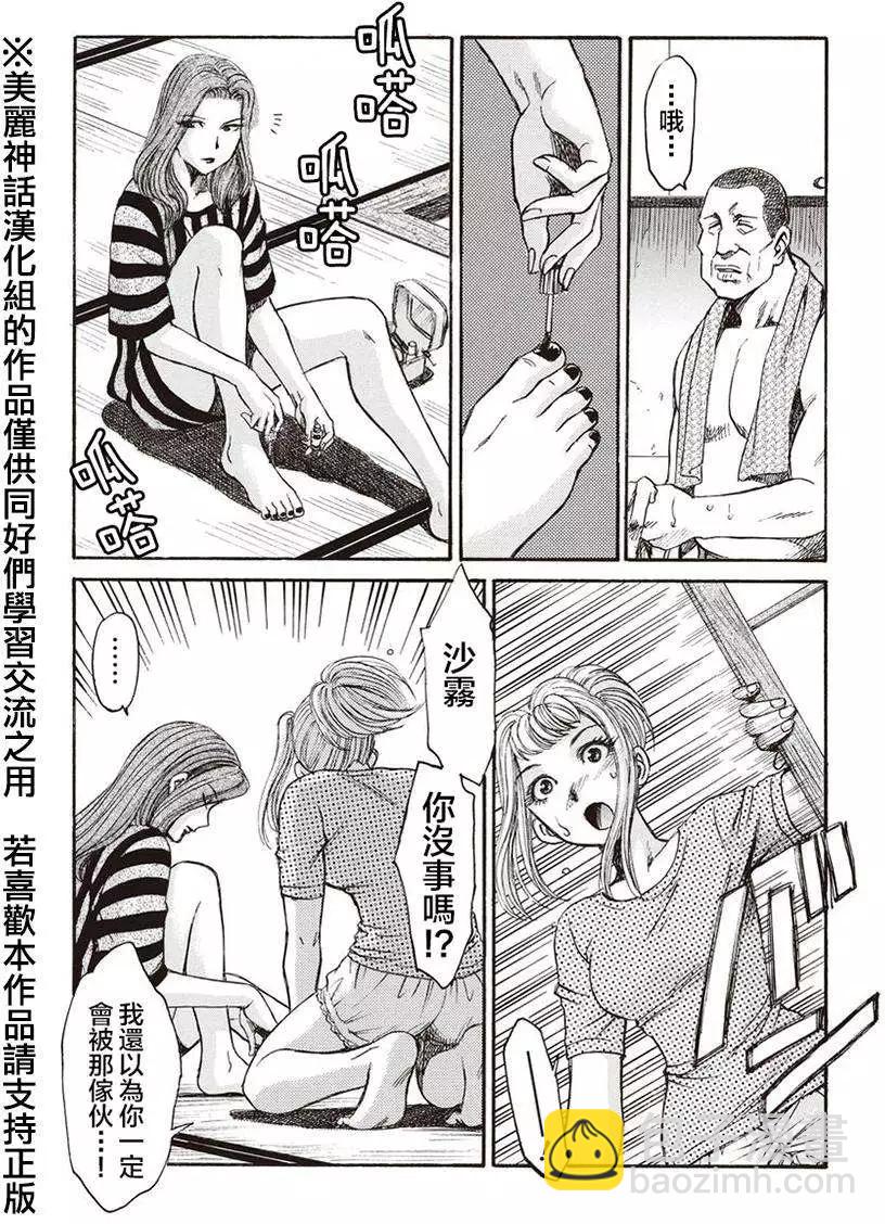 《尸囚狱》第04回 第8页