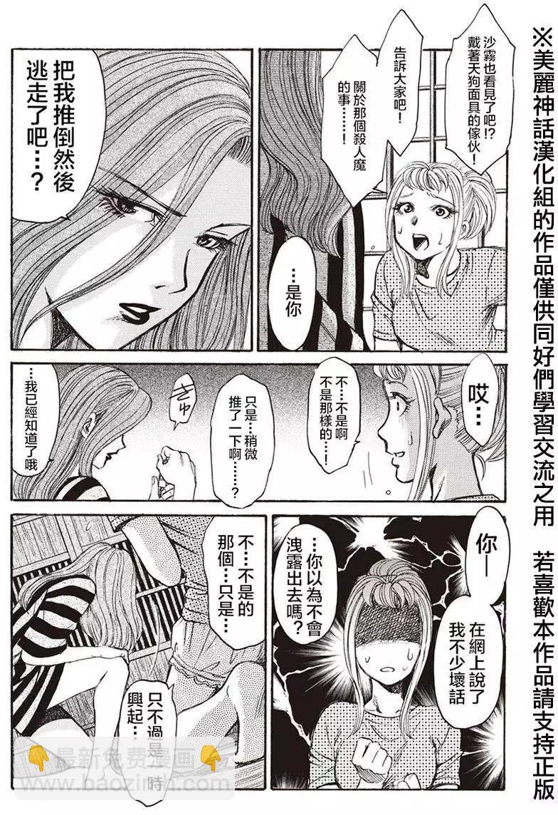 《尸囚狱》第04回 第9页