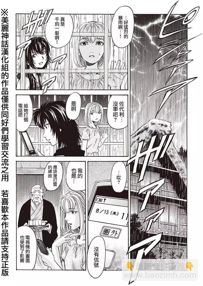 《尸囚狱》第02回 第10页