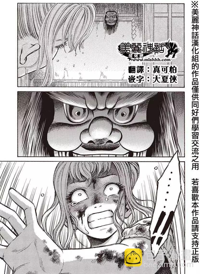 《尸囚狱》第02回 第15页