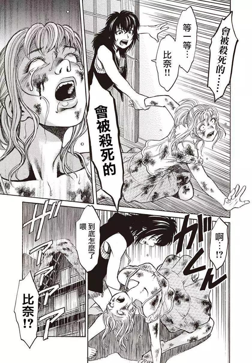 《尸囚狱》第02回 第17页