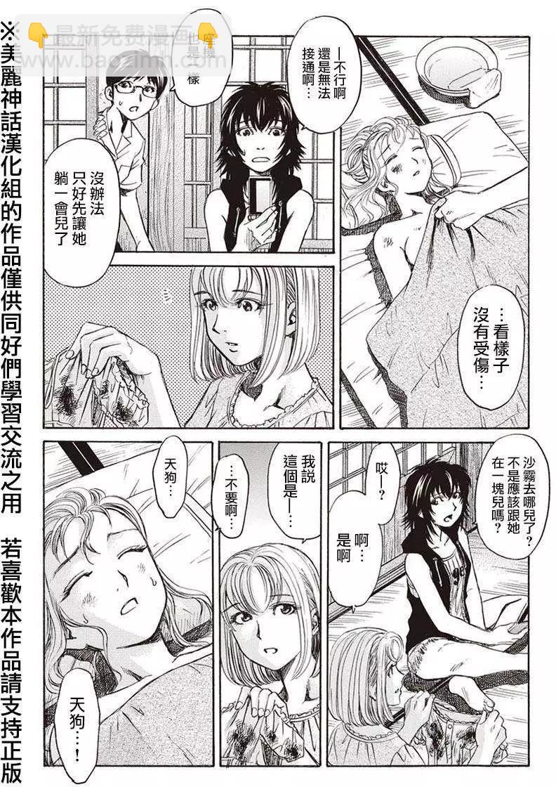 《尸囚狱》第02回 第18页
