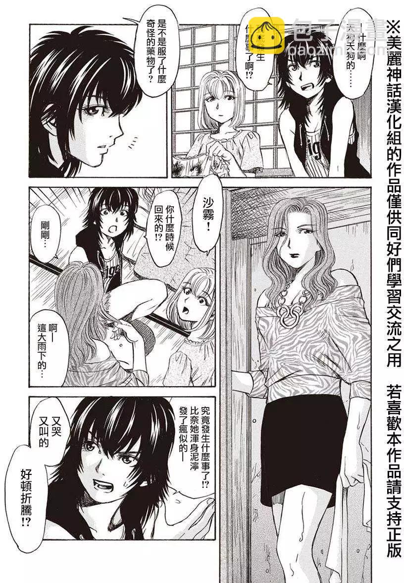 《尸囚狱》第02回 第19页