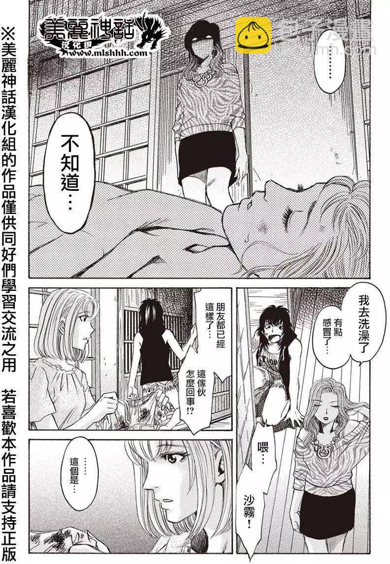 《尸囚狱》第02回 第20页