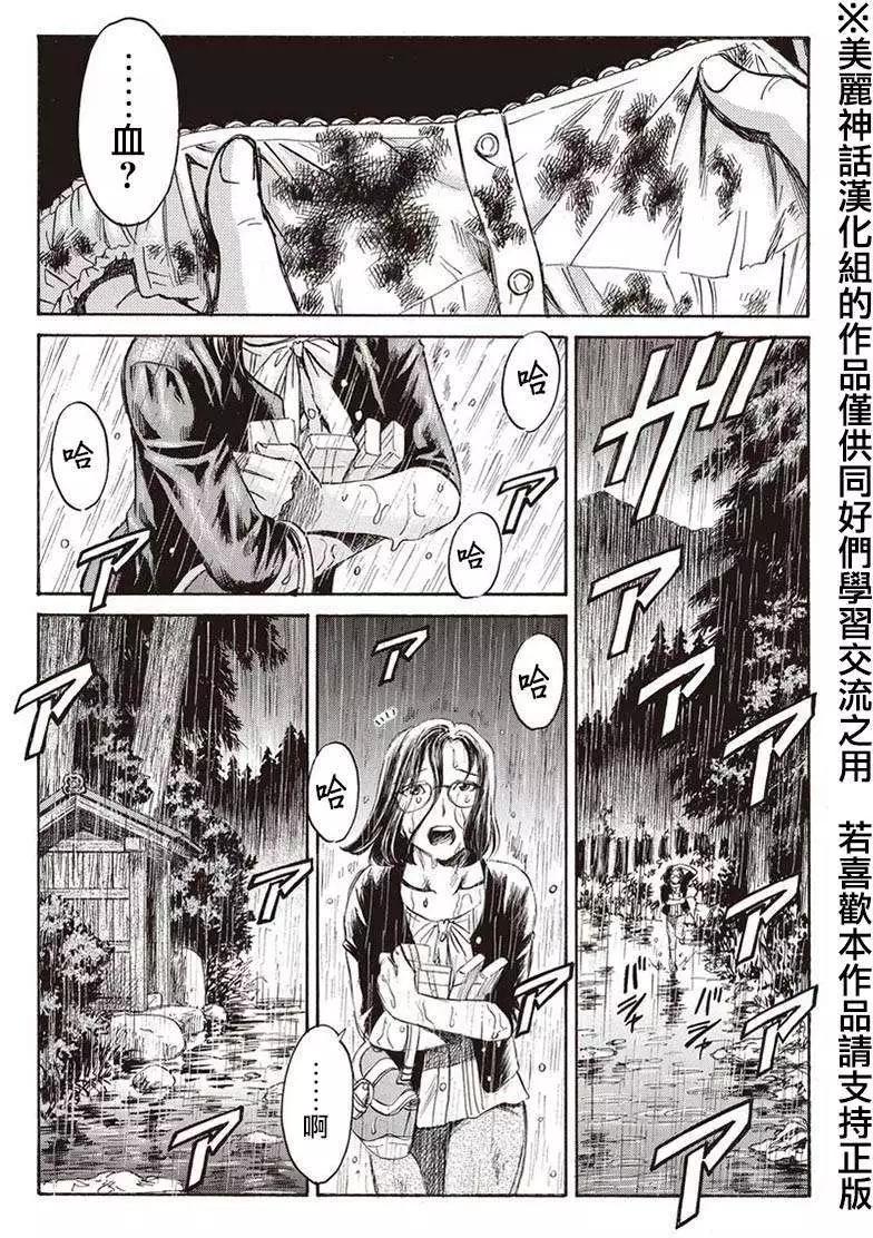 《尸囚狱》第02回 第21页