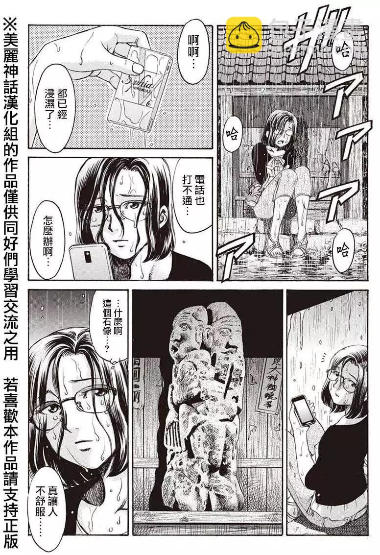 《尸囚狱》第02回 第22页
