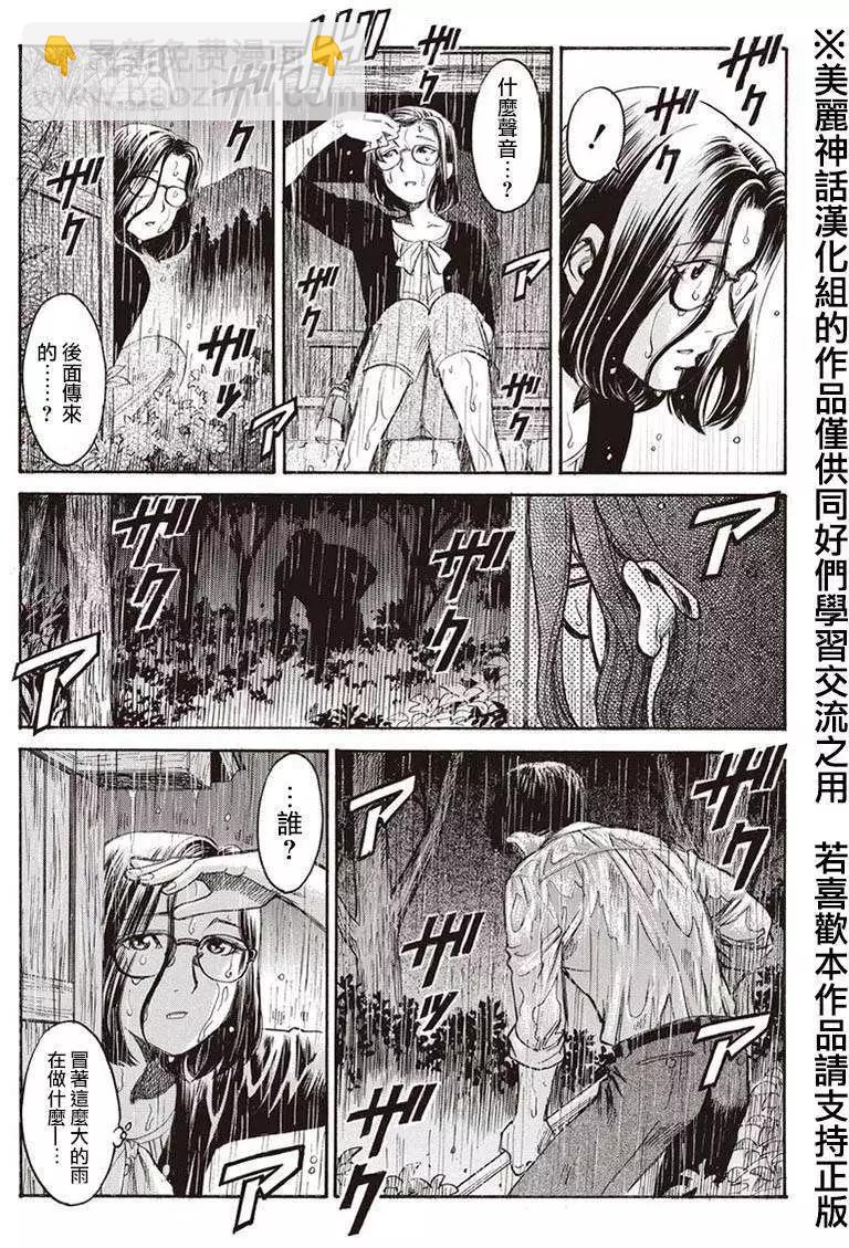 《尸囚狱》第02回 第23页