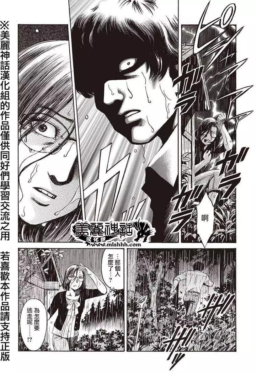 《尸囚狱》第02回 第24页