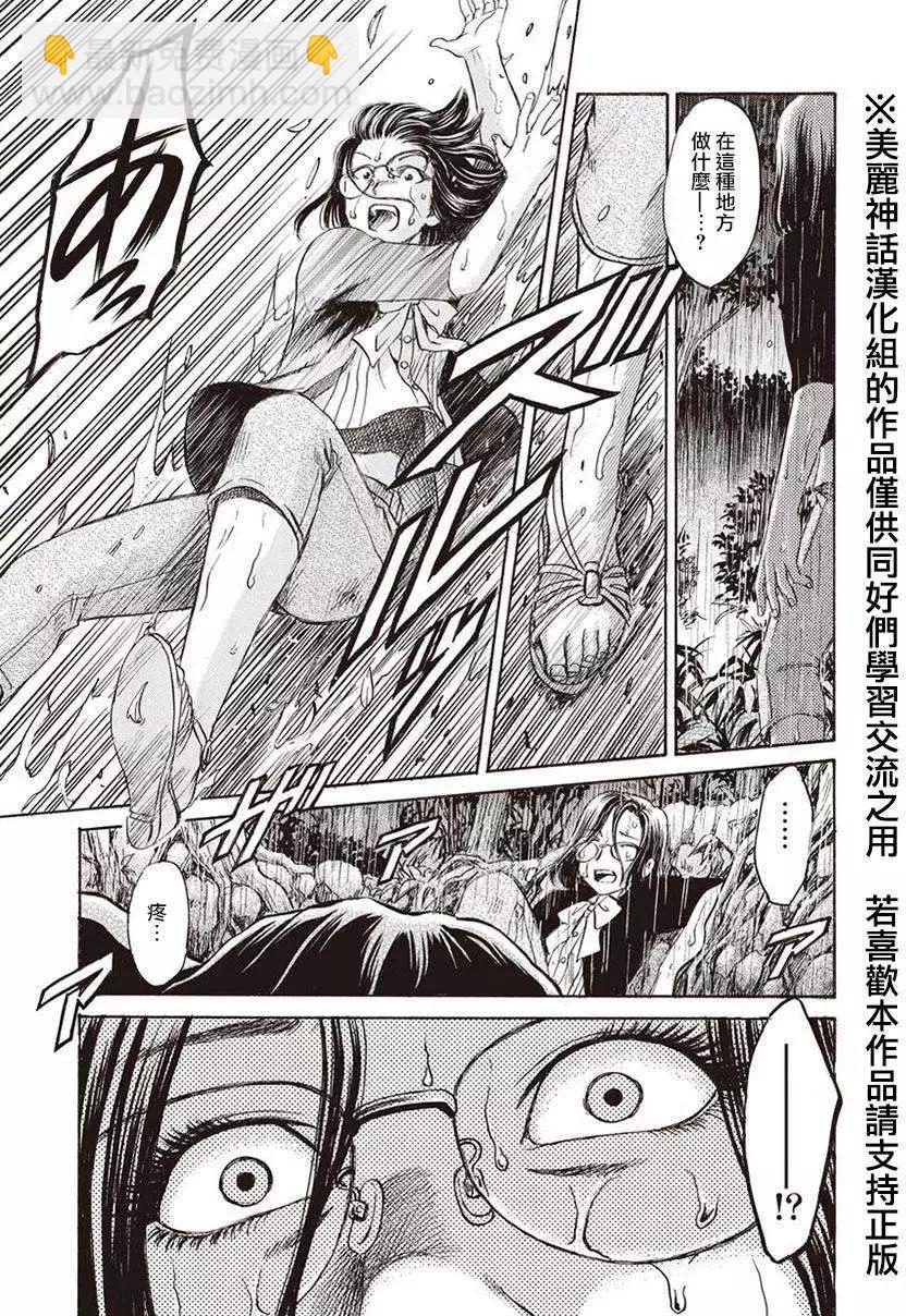 《尸囚狱》第02回 第25页