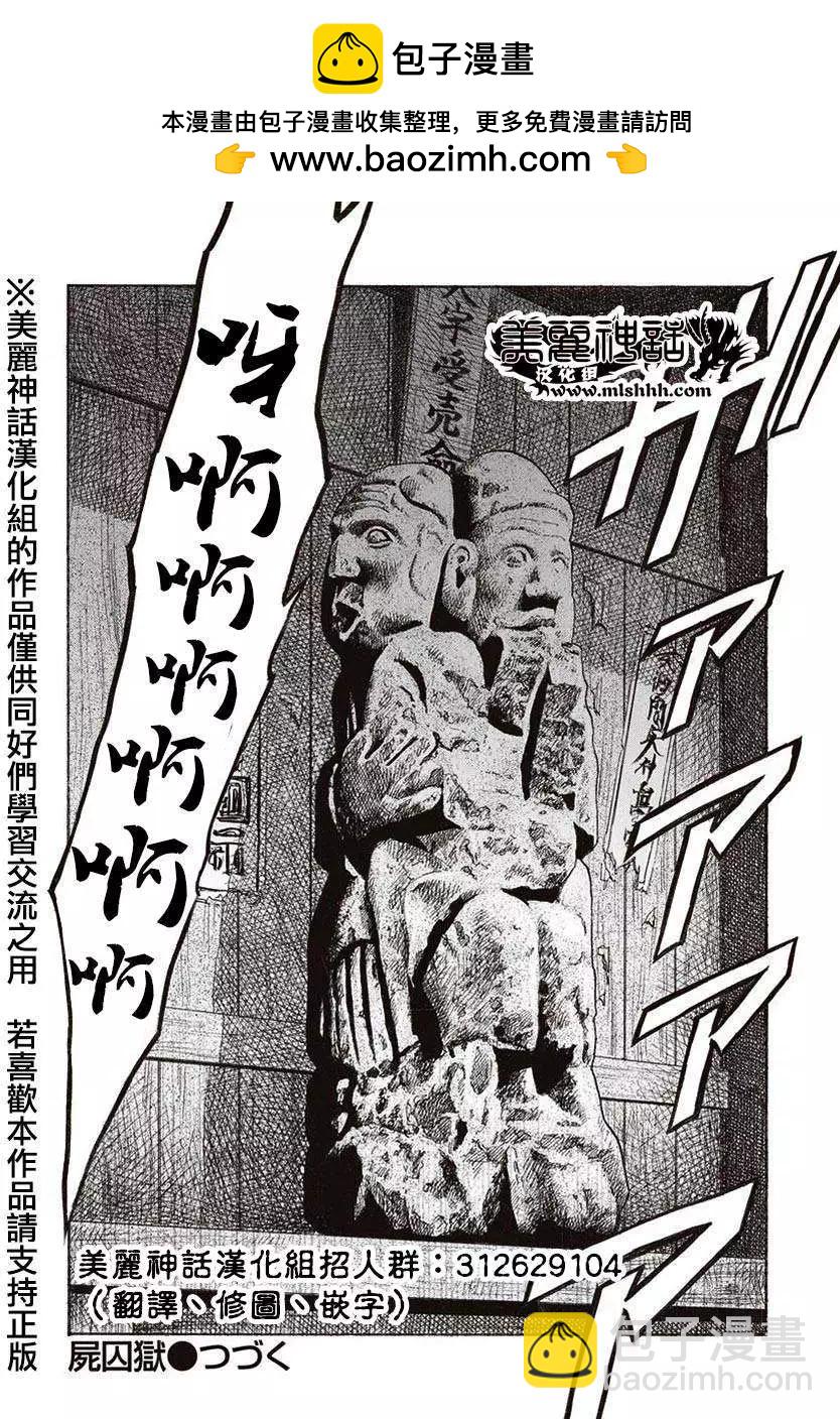 《尸囚狱》第02回 第27页