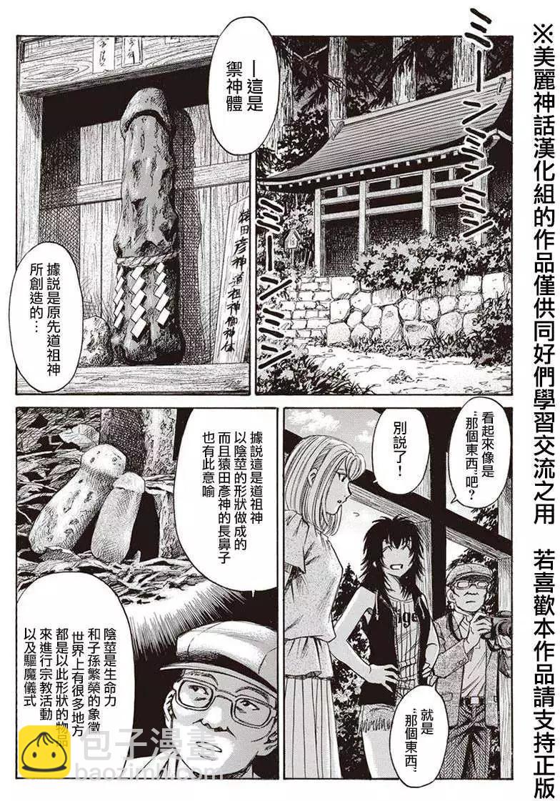 《尸囚狱》第02回 第3页