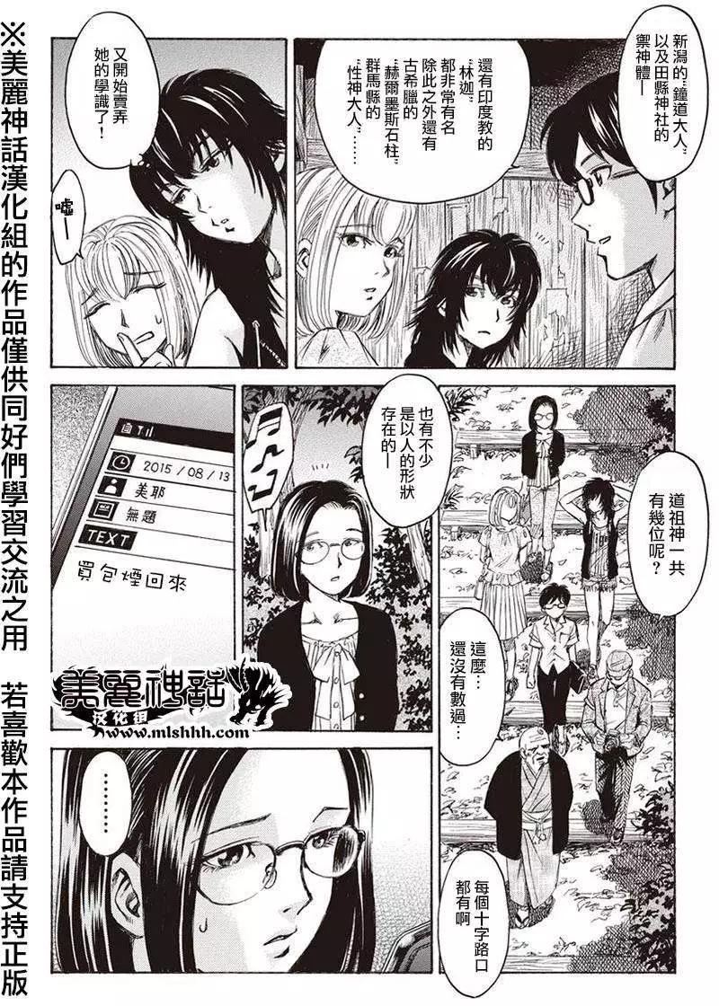 《尸囚狱》第02回 第4页