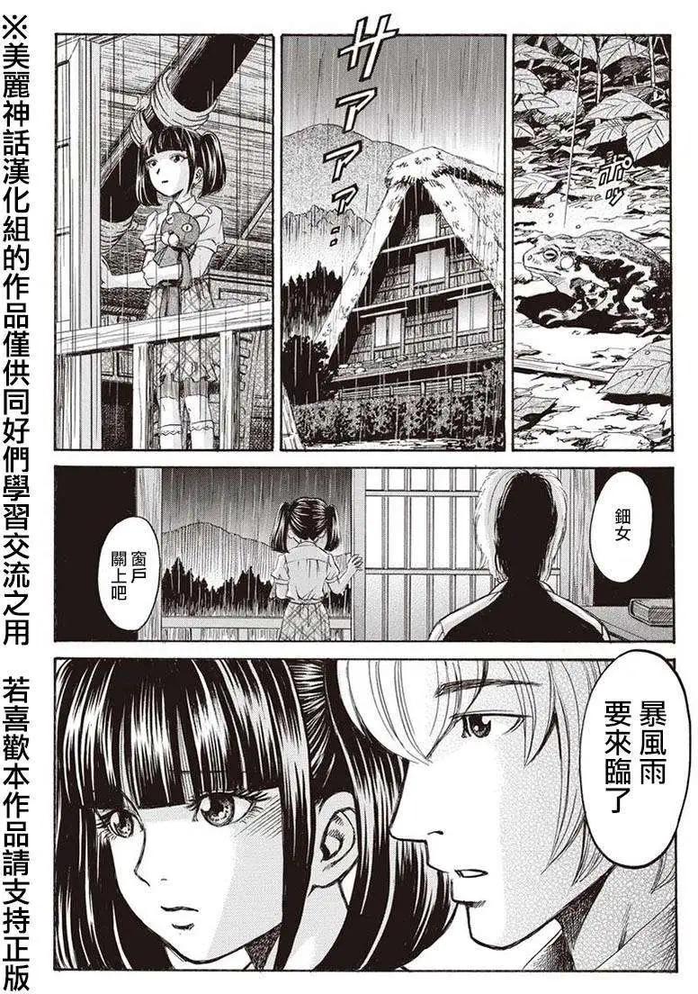 《尸囚狱》第02回 第6页