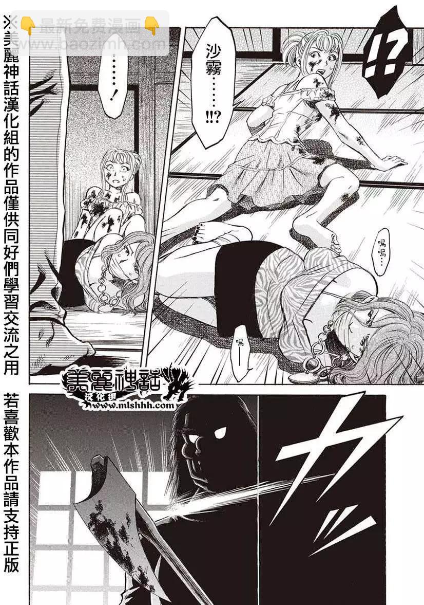 《尸囚狱》第02回 第8页