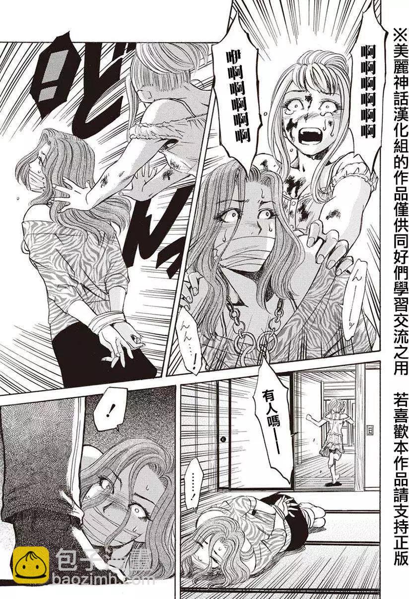 《尸囚狱》第02回 第9页