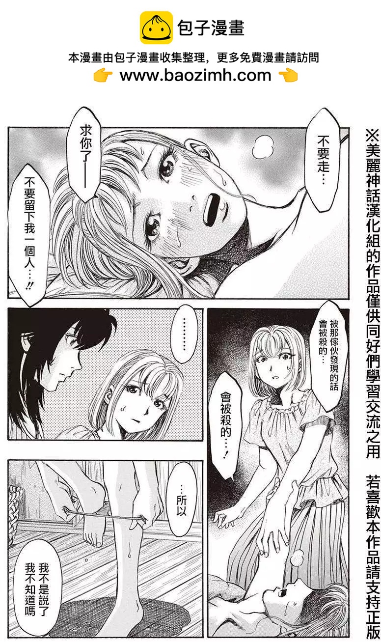 《尸囚狱》第03回 第11页