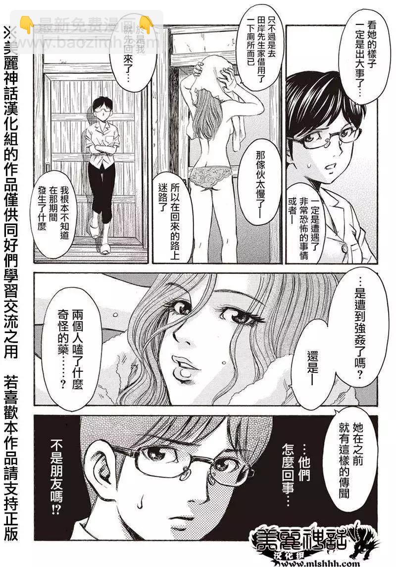 《尸囚狱》第03回 第12页