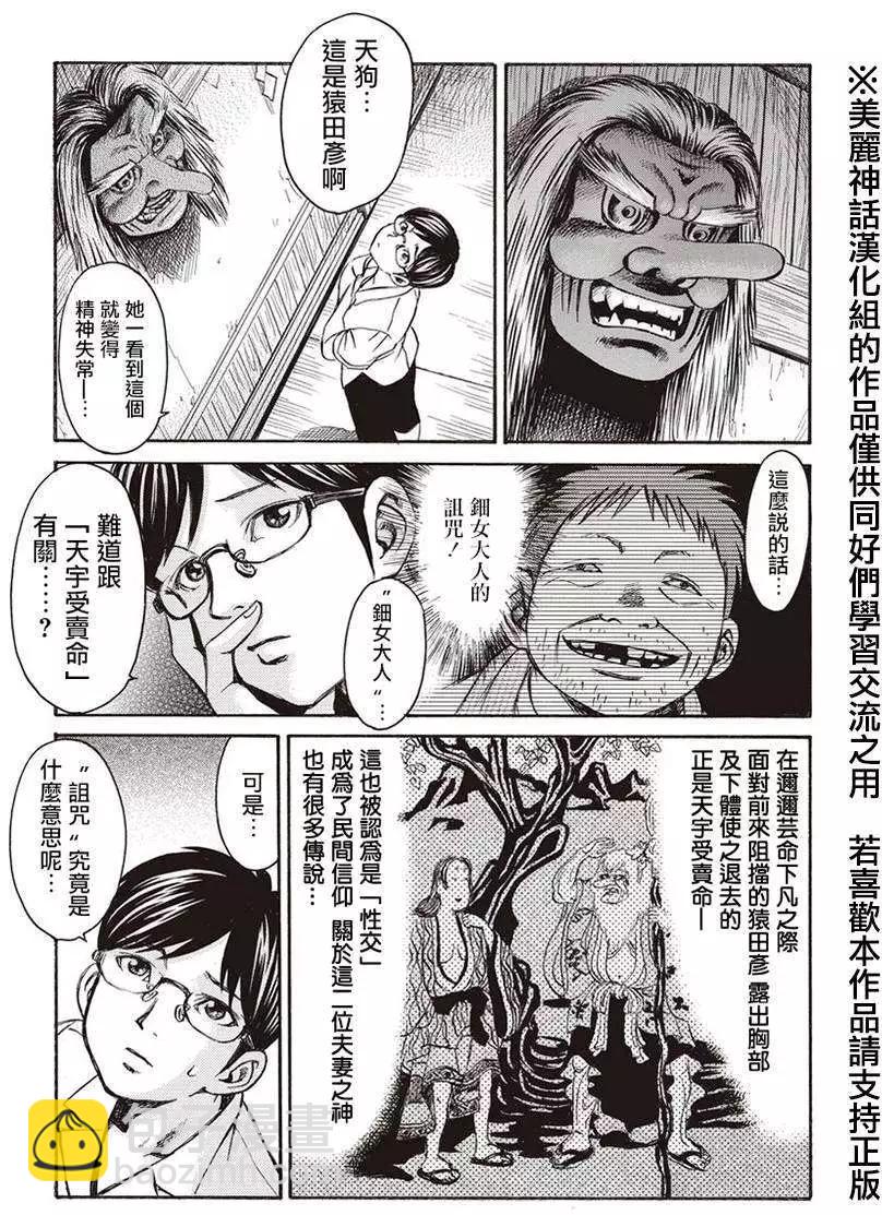 《尸囚狱》第03回 第13页