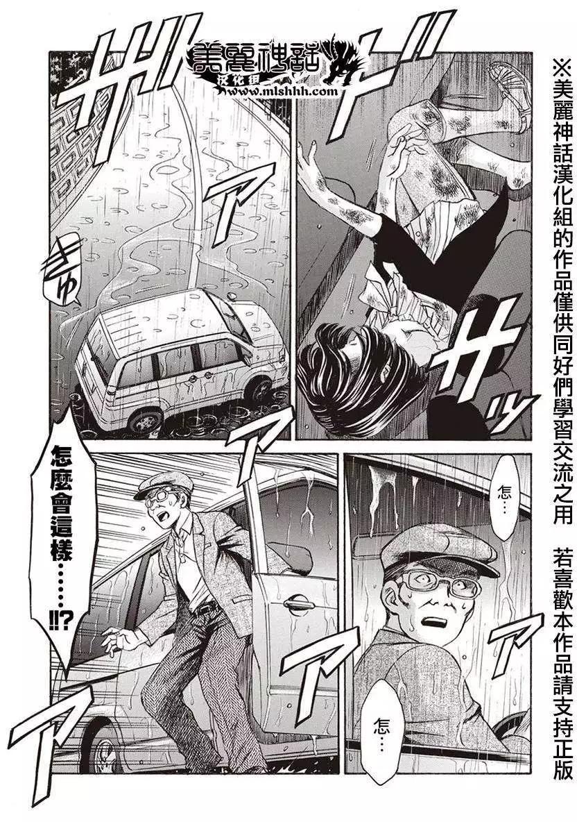 《尸囚狱》第03回 第17页