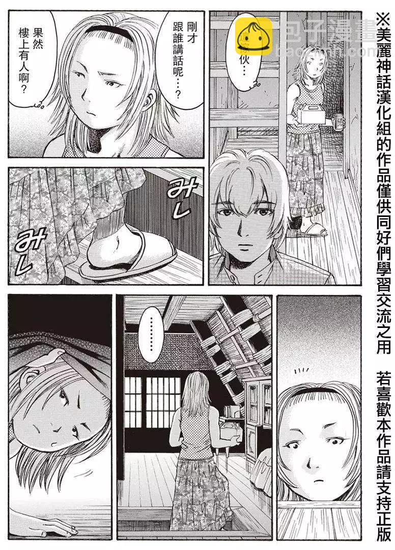 《尸囚狱》第03回 第20页