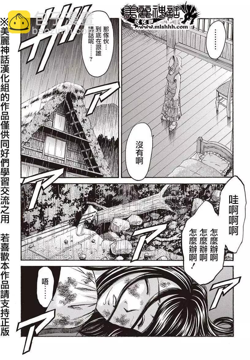 《尸囚狱》第03回 第21页