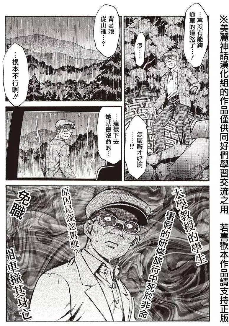 《尸囚狱》第03回 第22页