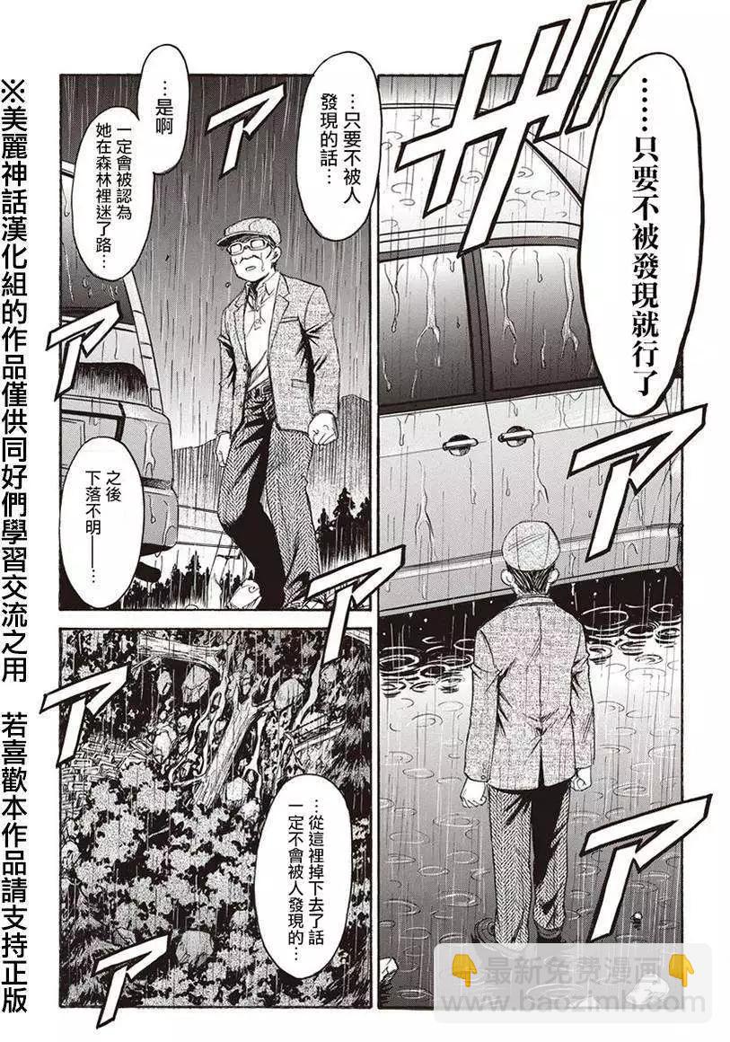 《尸囚狱》第03回 第23页