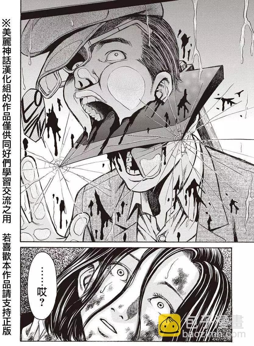 《尸囚狱》第03回 第25页